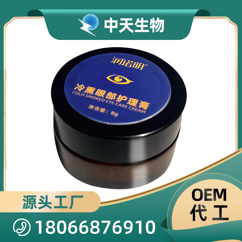 一站式OEM眼部冷熏膏代加工貼牌源頭工廠-預約可領樣品