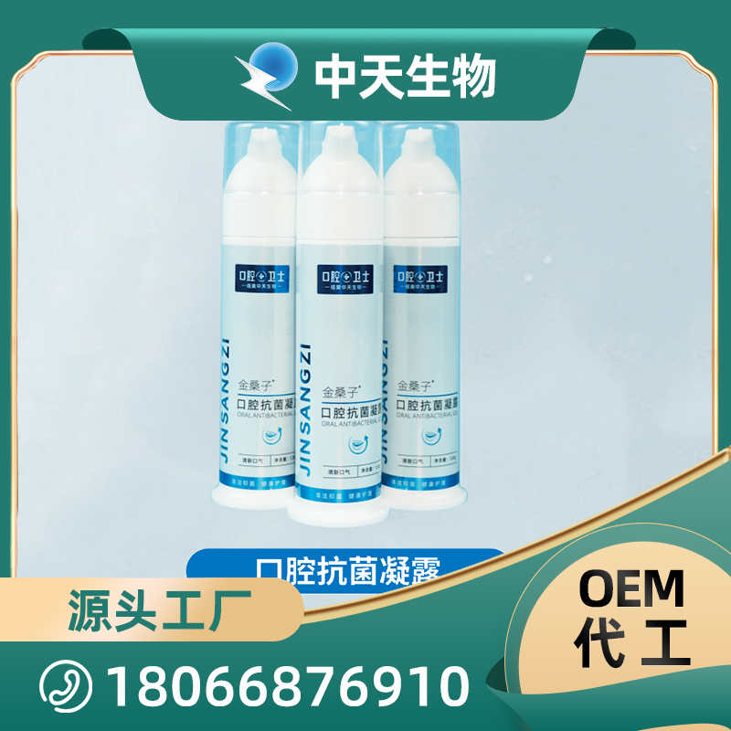 金桑子口腔抗菌凝露OEM/ODM代加工 兒童成人口腔護理用品廠家現貨