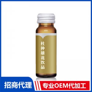廠家直銷杜仲雄花飲品代加工 男性滋補液特膳人參黃精口服液貼牌