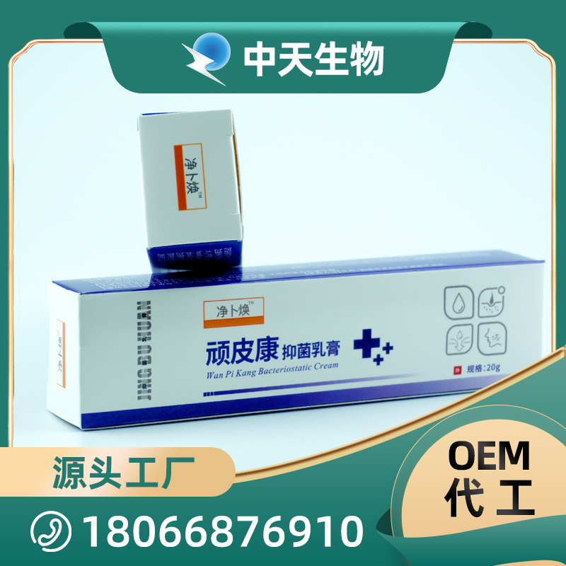 頑皮康抑菌乳膏OEM 皮膚抑菌乳膏廠家現貨