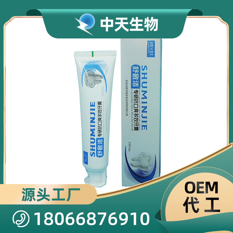 抗口臭多效牙膏OEM貼牌,1000+品牌背書代工經驗豐富