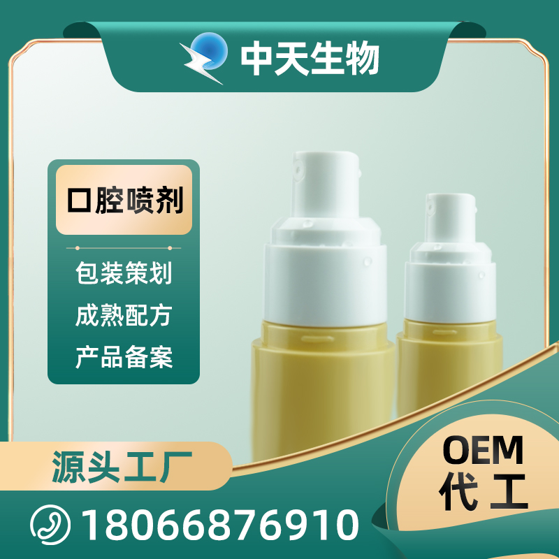 OEM瓶型口腔噴劑 兒童成人口腔護理用品廠家