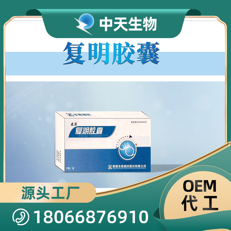 復明膠囊OEM/ODM代加工 眼部護理用品源頭廠家
