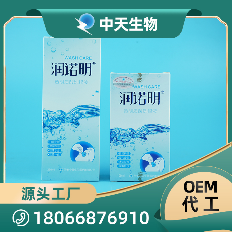 透明質酸洗眼液OEM/ODM代加工 眼部清潔護理用品廠家