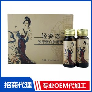 源頭廠家輕姿態膠原蛋白肽酵素飲深海魚燕窩膠原蛋白口服液代加工