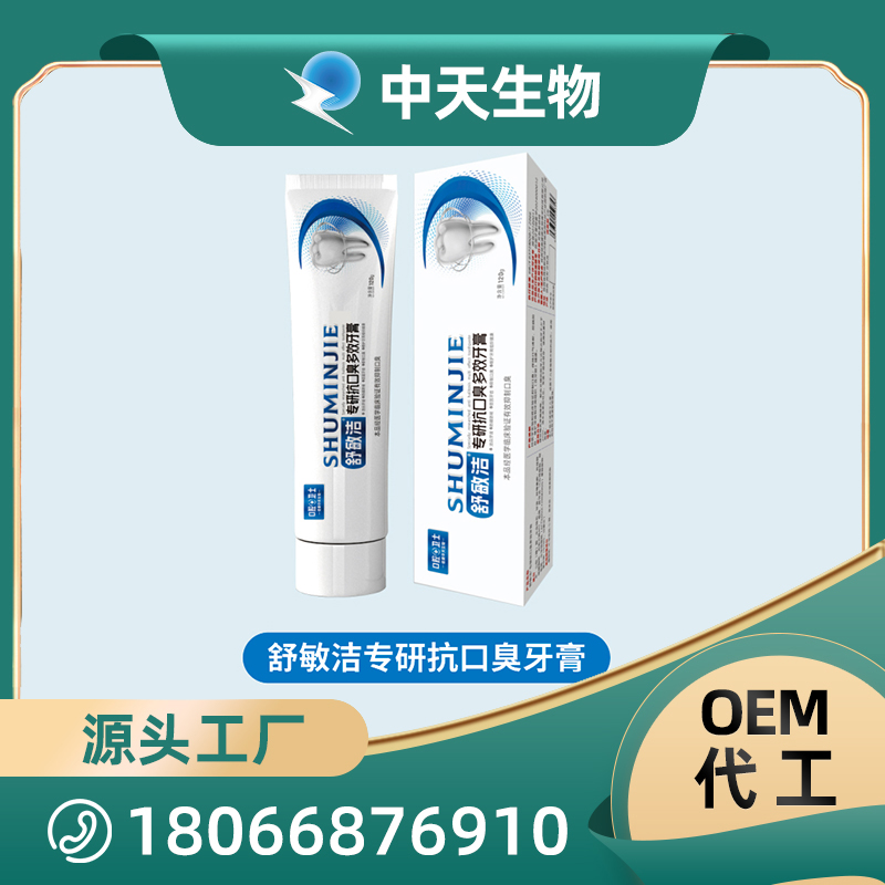 舒敏潔專研抗口臭牙膏OEM/ODM代加工 兒童成人口腔護(hù)理用品廠家現(xiàn)貨