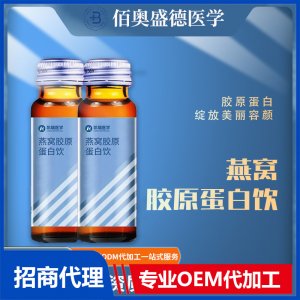 燕窩膠原蛋白口服液蜂王膠原低聚肽酵素口服液燕窩飲料批發代加工