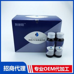 決明子葉黃素酯飲品 藍莓口服液果蔬酵素膠原蛋白飲代加工代理