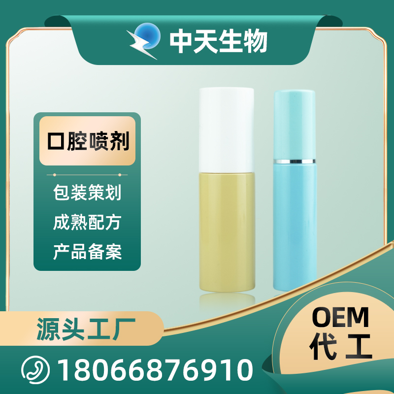 瓶型口腔噴劑OEM 兒童成人口腔護理用品口腔抑菌噴劑定制代工