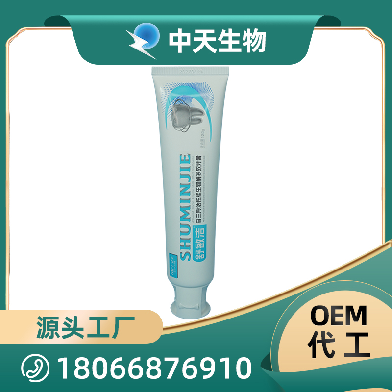 香蘭羚活性硅生物酶多效牙膏OEM/ODM定制代加工廠家