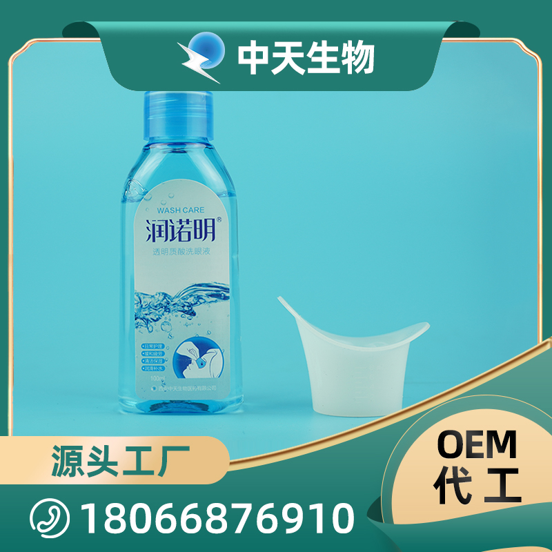 透明質酸洗眼液OEM/ODM定制代加工 眼部清潔護理用品廠家