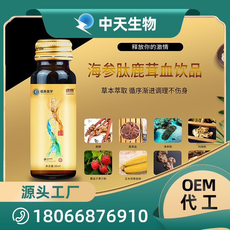海參肽鹿茸飲品OEM/ODM代加工 植物飲品口服液源頭廠家