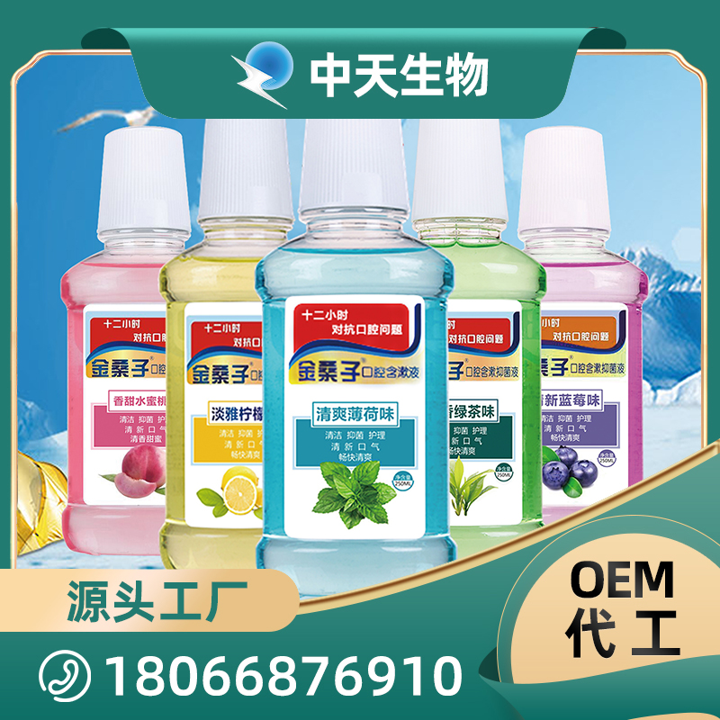 口腔含漱液OEM/ODM代加工 口腔清潔漱口水現貨批發