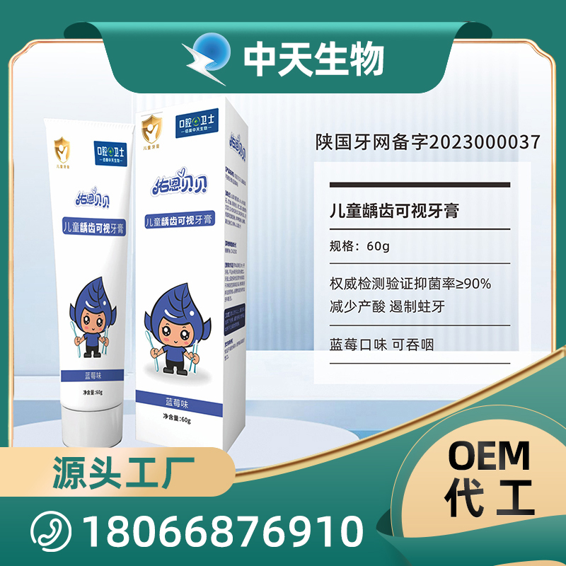 兒童齲齒可視牙膏OEM/ODM代加工 兒童成人口腔護理用品廠家現貨