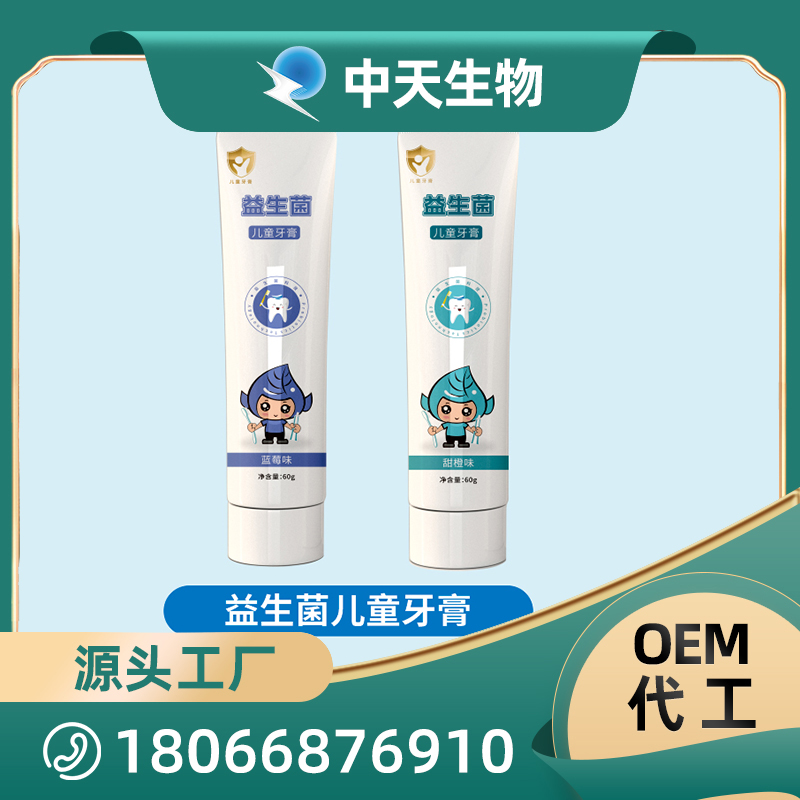 益生菌兒童牙膏OEM/ODM代加工 兒童成人口腔護(hù)理用品廠家現(xiàn)貨