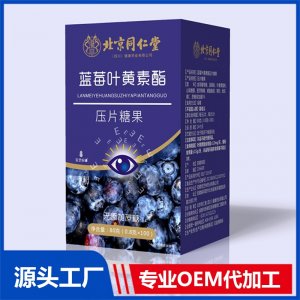 藍莓葉黃素壓片糖果OEM/ODM貼牌代加工批發(fā)定制源頭廠家