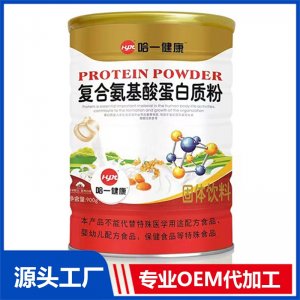 哈一健康復合氨基酸蛋白質粉900克 OEM/ODM貼牌代加工批發定制源頭廠家