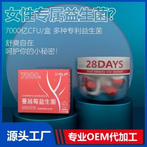 蔓越莓益生菌 運(yùn)動營養(yǎng)食品 耐力類OEM/ODM貼牌代加工批發(fā)定制源頭廠家