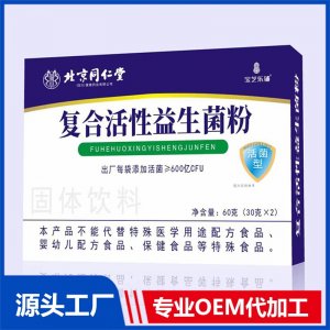 復合活性益生菌粉OEM/ODM貼牌代加工批發定制源頭廠家