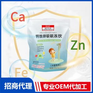 鈣鐵鋅吸吸凍飲OEM代加工 飲品貼牌定制源頭工廠