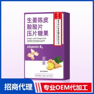 生姜陳皮酸酸片OEM代加工 咀嚼片貼牌定制