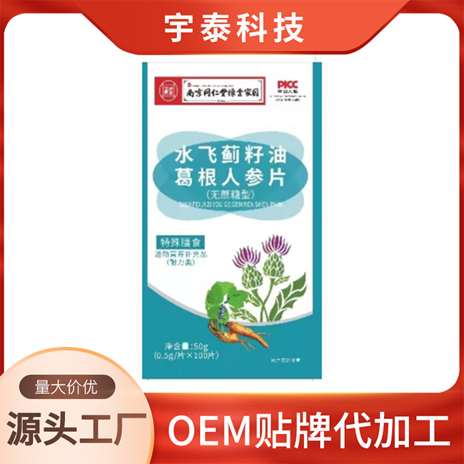 水飛薊籽油葛根人參片OEM代加工,1000+品牌背書代工經驗豐富