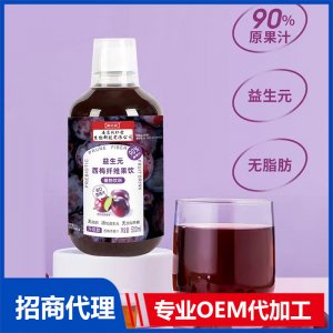 益生元纖維西梅飲OEM代加工 飲品貼牌定制源頭工廠