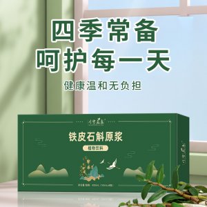 鐵皮石斛原漿OEM代加工源頭工廠