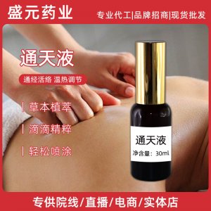 草本通天液廠家美容院身體護理肩頸關節按摩外用藥酒通天液