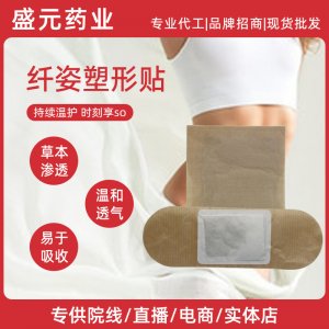 美容纖體緊致貼院線身體緊致護理草本肚臍貼去濕減重so肚子纖姿貼