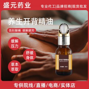 草本養生精油美容院身體按摩護理開背精油腹部背部按摩精油廠家