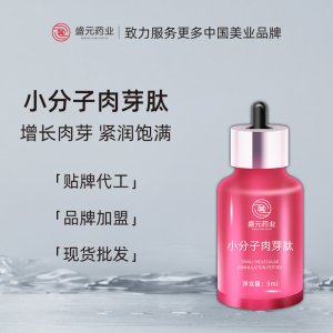 私密小分子肉芽肽女性護理精華液肉芽肽凝膠私處保養小分子肉芽肽