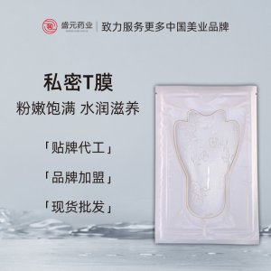 私密t膜現(xiàn)貨批發(fā)女性私密護理女士外陰面膜滋潤粉嫩新款私護t膜