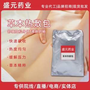 草本熱敷包美容院身體緊致塑形護理廠家減重收肚子熱敷除濕soso包