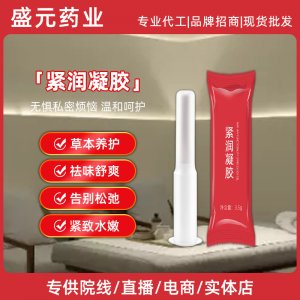 私密緊潤凝膠女性私密護理婦科凝膠私處緊致養護陰道壁私密凝膠