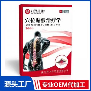 穴位貼敷治療學(xué) OEM/ODM貼牌代加工批發(fā)定制源頭廠家