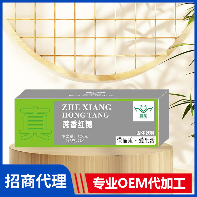 懂愛蔗香紅糖固體飲料 調味茶調配茶單品茶風味茶禮品茶源頭廠家現貨批發代理