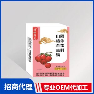 山楂金棘湯固體飲料OEM代加工 藥食同源貼牌定制源頭廠家