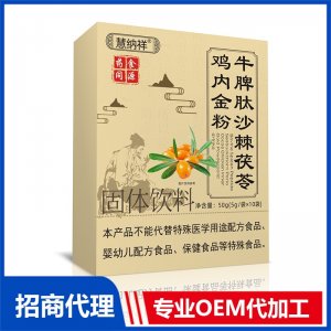 牛脾肽沙棘茯苓雞內金粉OEM代加工 藥食同源貼牌定制源頭廠家