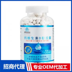 鈣維生素D軟膠囊OEM代加工 凝膠糖果貼牌定制源頭廠家
