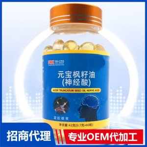 元寶楓籽油（神經酸）OEM代加工 凝膠糖果貼牌定制源頭廠家