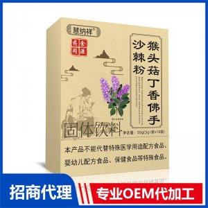 猴頭菇丁香佛手沙棘粉OEM代加工 藥食同源貼牌定制源頭廠家