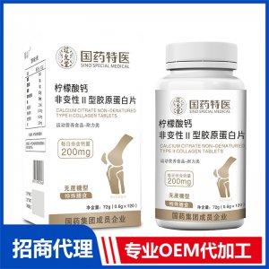 國藥特醫檸檬酸鈣非變性型膠原蛋白片OEM代加工 壓片糖果片劑貼牌定制源頭廠家