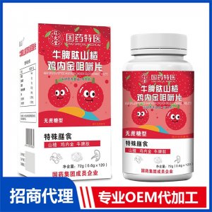 國藥特醫牛脾肽山楂雞內金咀嚼片OEM代加工 壓片糖果片劑貼牌定制源頭廠家