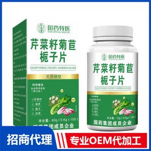 國藥特醫芹菜籽菊苣梔子片OEM代加工 壓片糖果片劑貼牌定制源頭廠家
