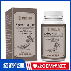 國藥特醫人參肽小分子片OEM代加工 壓片糖果片劑貼牌定制源頭廠家