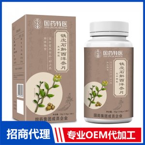 國藥特醫鐵皮石斛西洋參片OEM代加工 壓片糖果片劑貼牌定制源頭廠家
