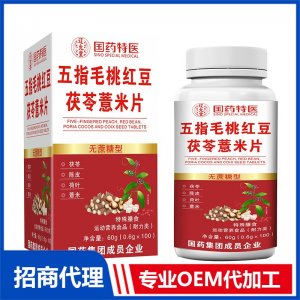 國藥特醫五指毛桃紅豆茯苓薏米片OEM代加工 壓片糖果片劑貼牌定制源頭廠家