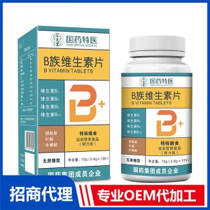 國(guó)藥特醫(yī)B族維生素片OEM代加工 壓片糖果片劑貼牌定制源頭廠家