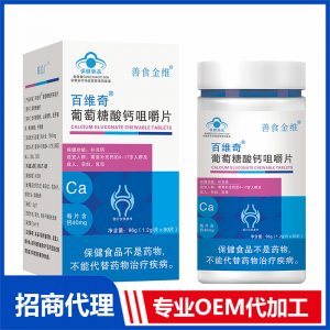 百維奇葡萄糖酸鈣咀嚼片OEM代加工 壓片糖果片劑貼牌定制源頭廠家
